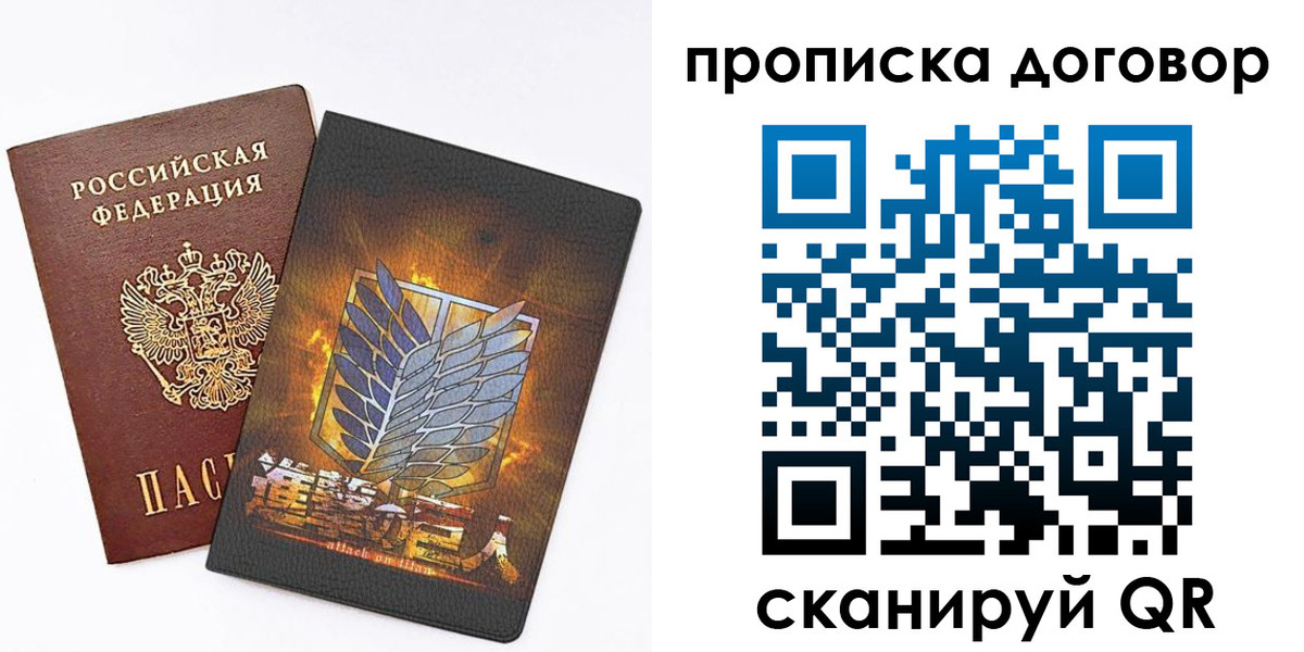 временная регистрация купить в Новомосковске