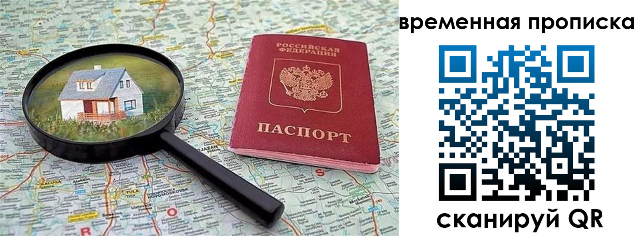 прописка гарантия в Новомосковске