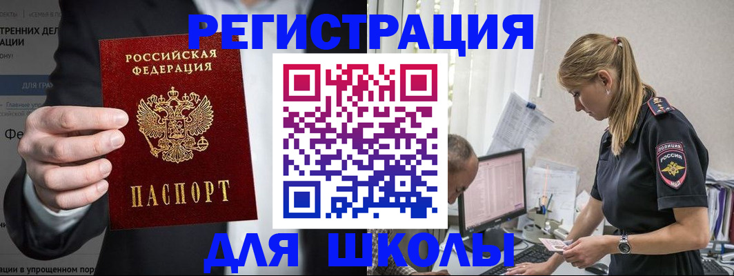 регистрация для школы в Новомосковске