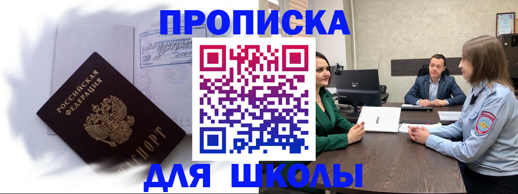 прописка законно в Новомосковске