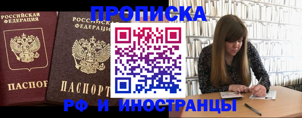 временная регистрация в Новомосковске