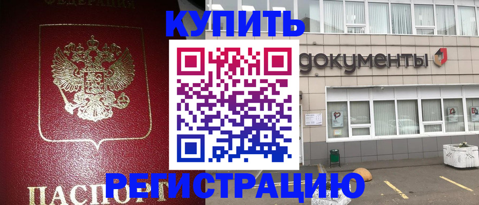 временная регистрация для школы в Новомосковске